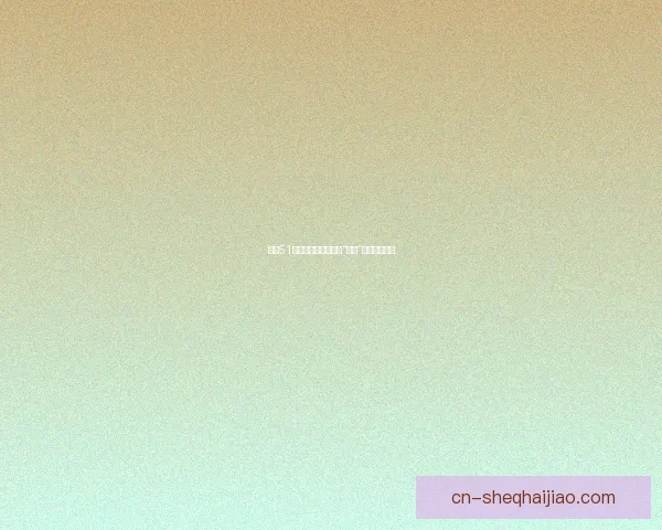 吃瓜51：你不知道的互联网“吃瓜”真相与潜规则